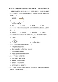 陕西省榆林市子洲县2021-2022学年九年级上学期期中物理试题