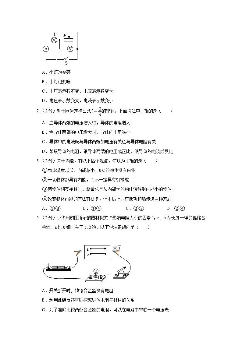 陕西省榆林市子洲县2021-2022学年九年级上学期期中物理试题第2页