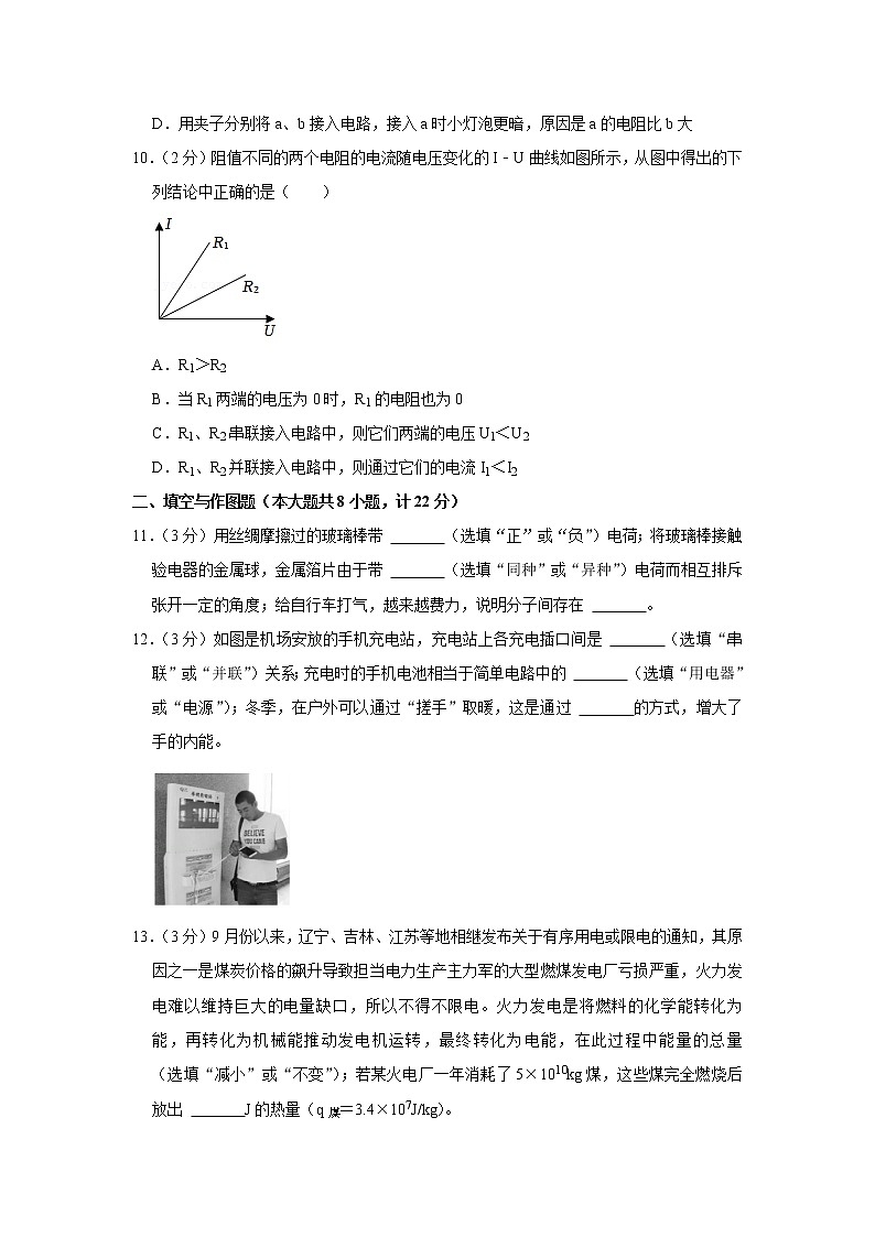 陕西省榆林市子洲县2021-2022学年九年级上学期期中物理试题第3页