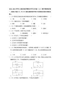 上海市南洋模范中学2021-2022学年九年级上学期期中物理试题