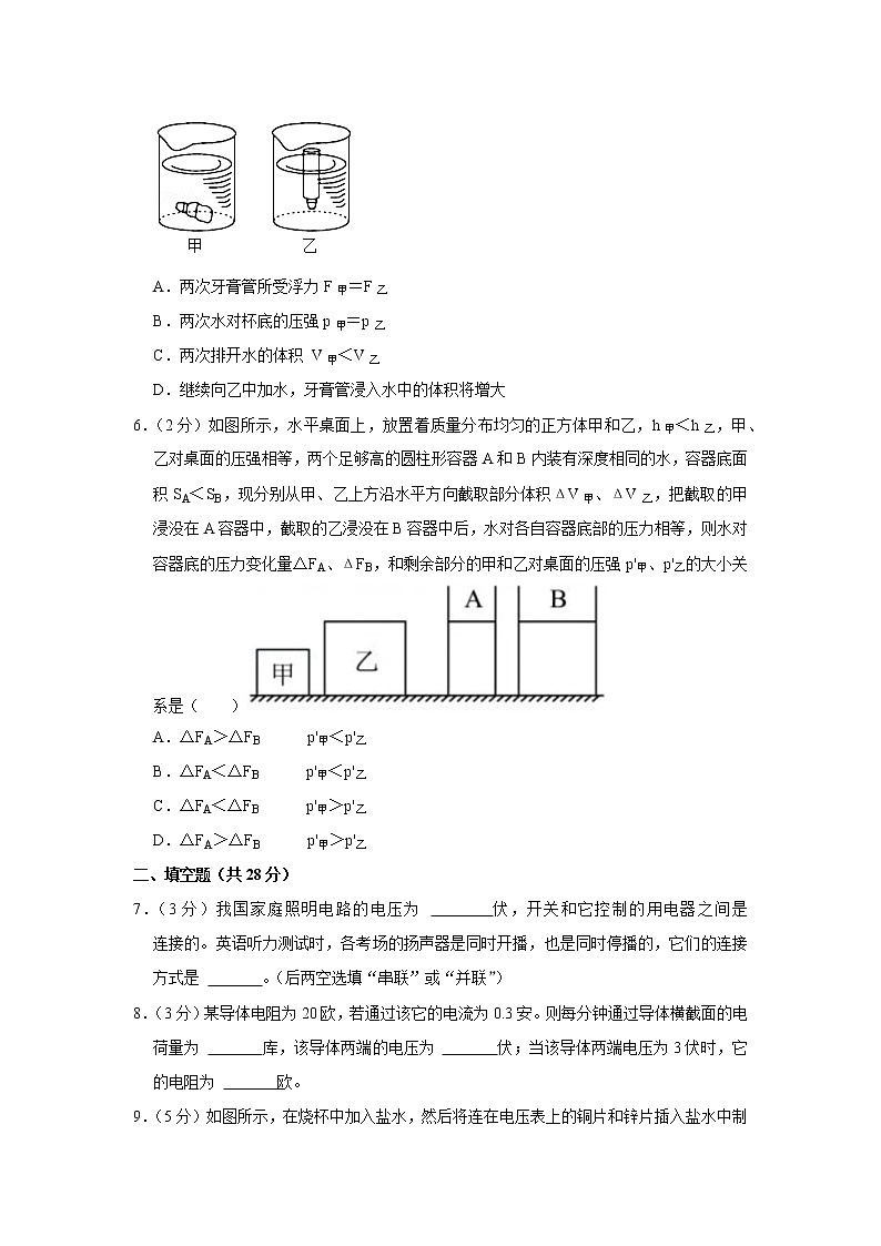 上海市同济大学附属存志学校2022-2023学年九年级上学期期中物理试题第2页