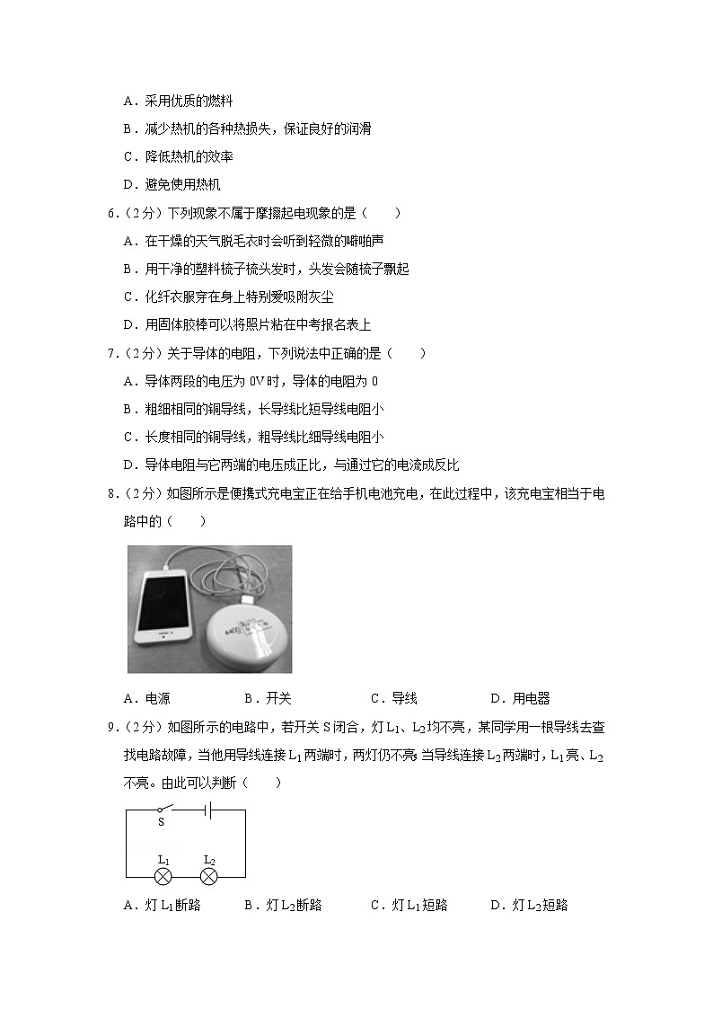 四川省北师大成都实验中学2021-2022学年九年级上学期期中物理试题第2页