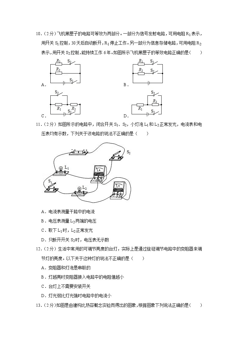 四川省北师大成都实验中学2021-2022学年九年级上学期期中物理试题第3页