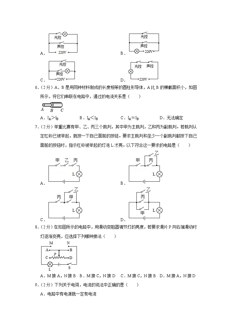 四川省成都市青白江区城厢学校2021-2022学年九年级上学期期中物理试题02