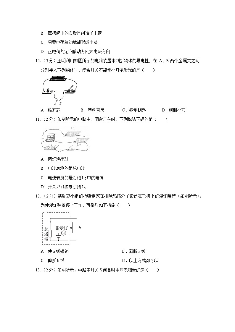 四川省成都市青白江区城厢学校2021-2022学年九年级上学期期中物理试题03