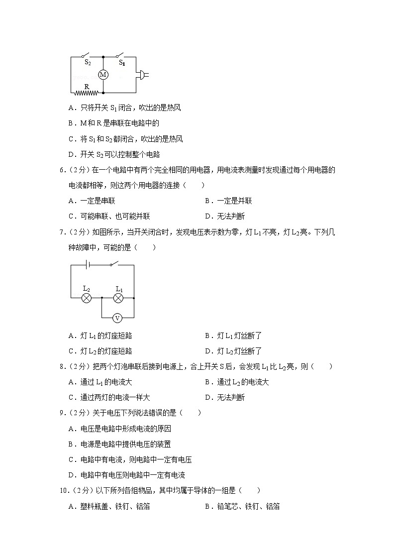 四川省德阳市北师大什邡附中2021-2022学年九年级上学期期中物理试题第2页