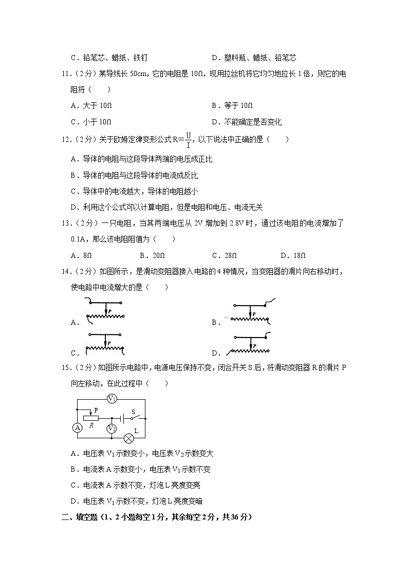 四川省德阳市北师大什邡附中2021-2022学年九年级上学期期中物理试题第3页