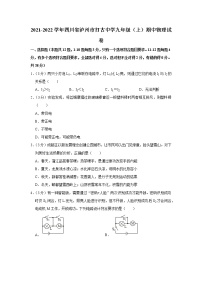 四川省泸州市打古中学2021-2022学年九年级上学期期中物理试题