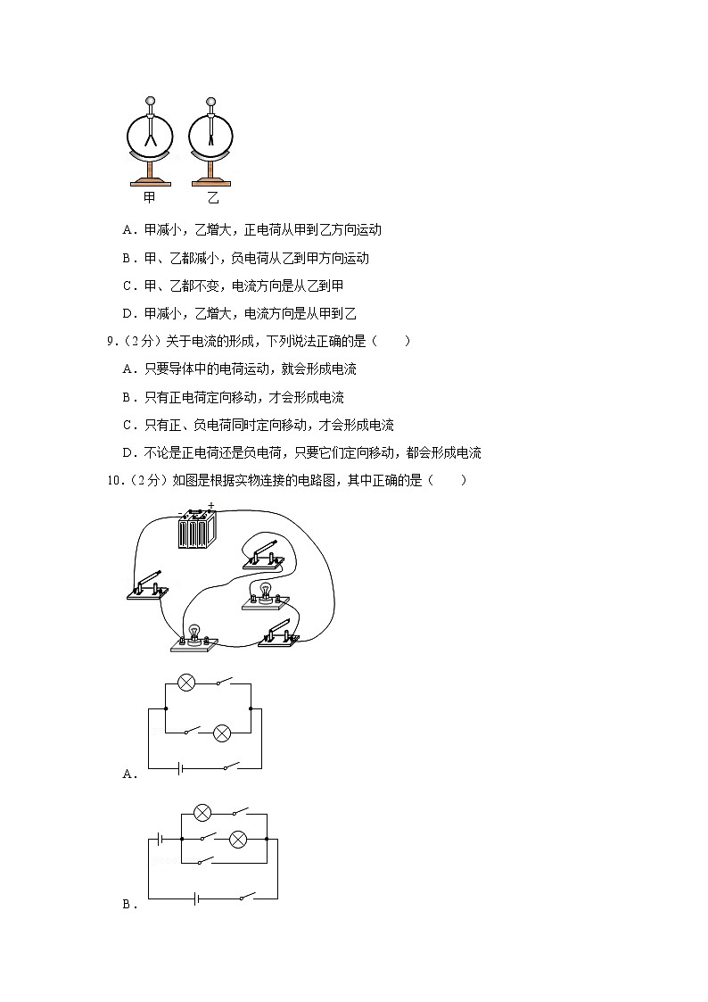 四川省绵阳市江油市2022-2023学年九年级上学期期中物理试题第3页