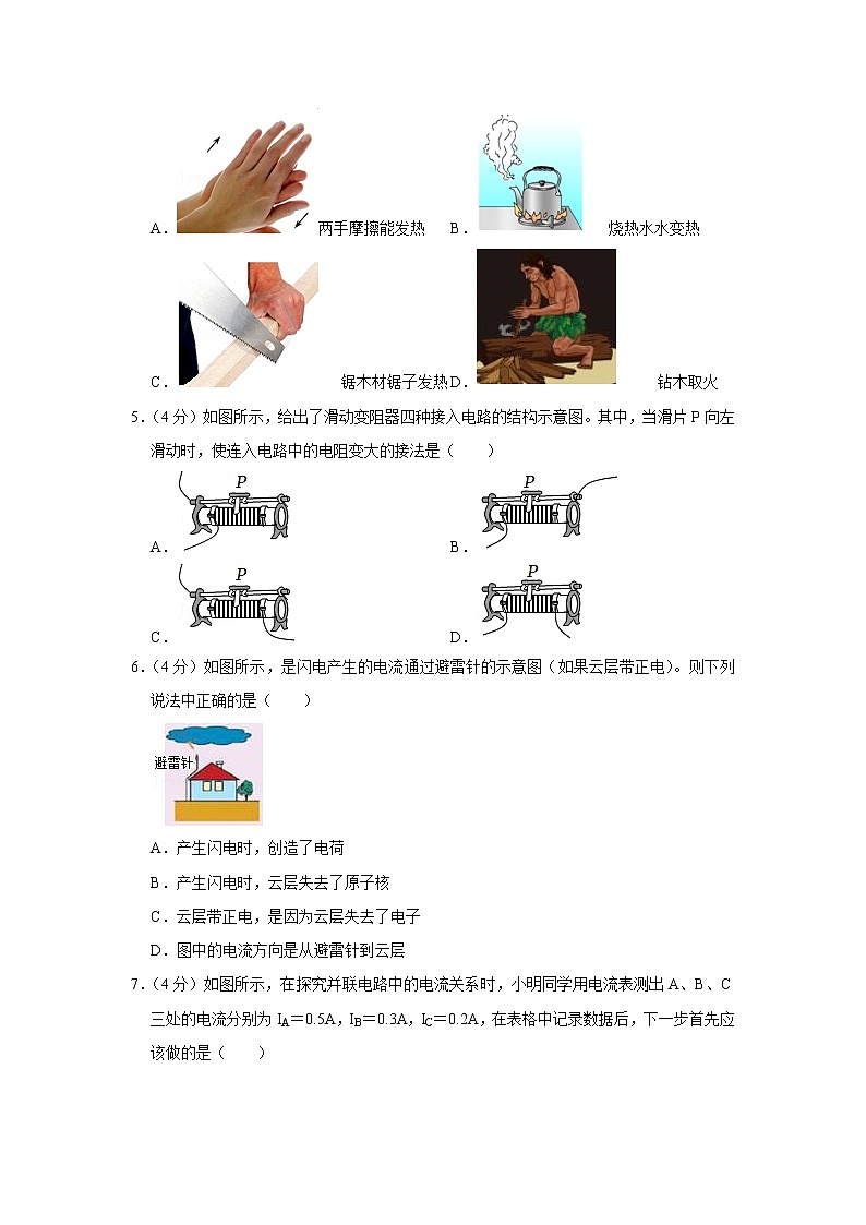 四川省内江市威远中学2022-2023学年九年级上学期期中物理试题第2页