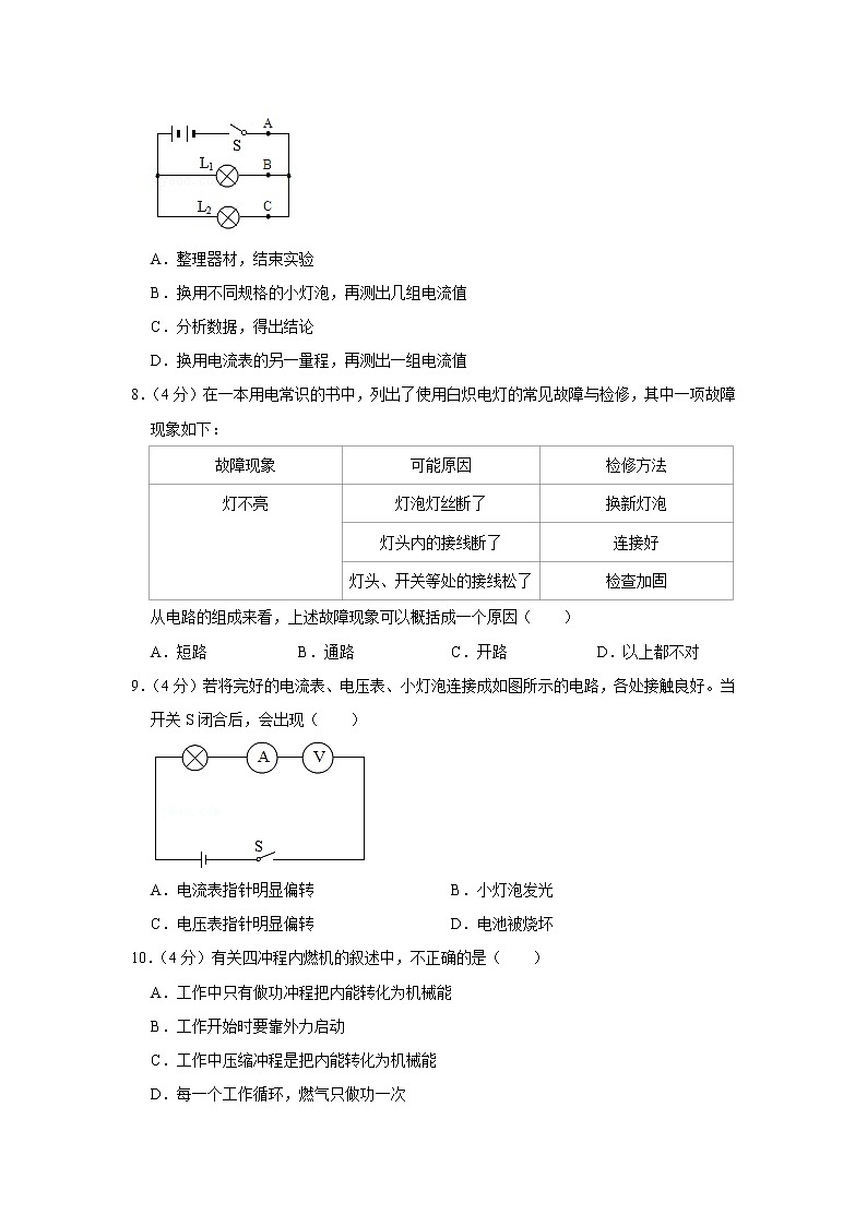 四川省内江市威远中学2022-2023学年九年级上学期期中物理试题第3页
