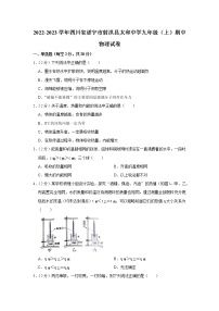 四川省遂宁市射洪县太和中学2022-2023学年九年级上学期期中物理试题