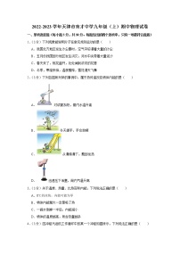 天津市育才中学2022-2023学年九年级上学期期中物理试题