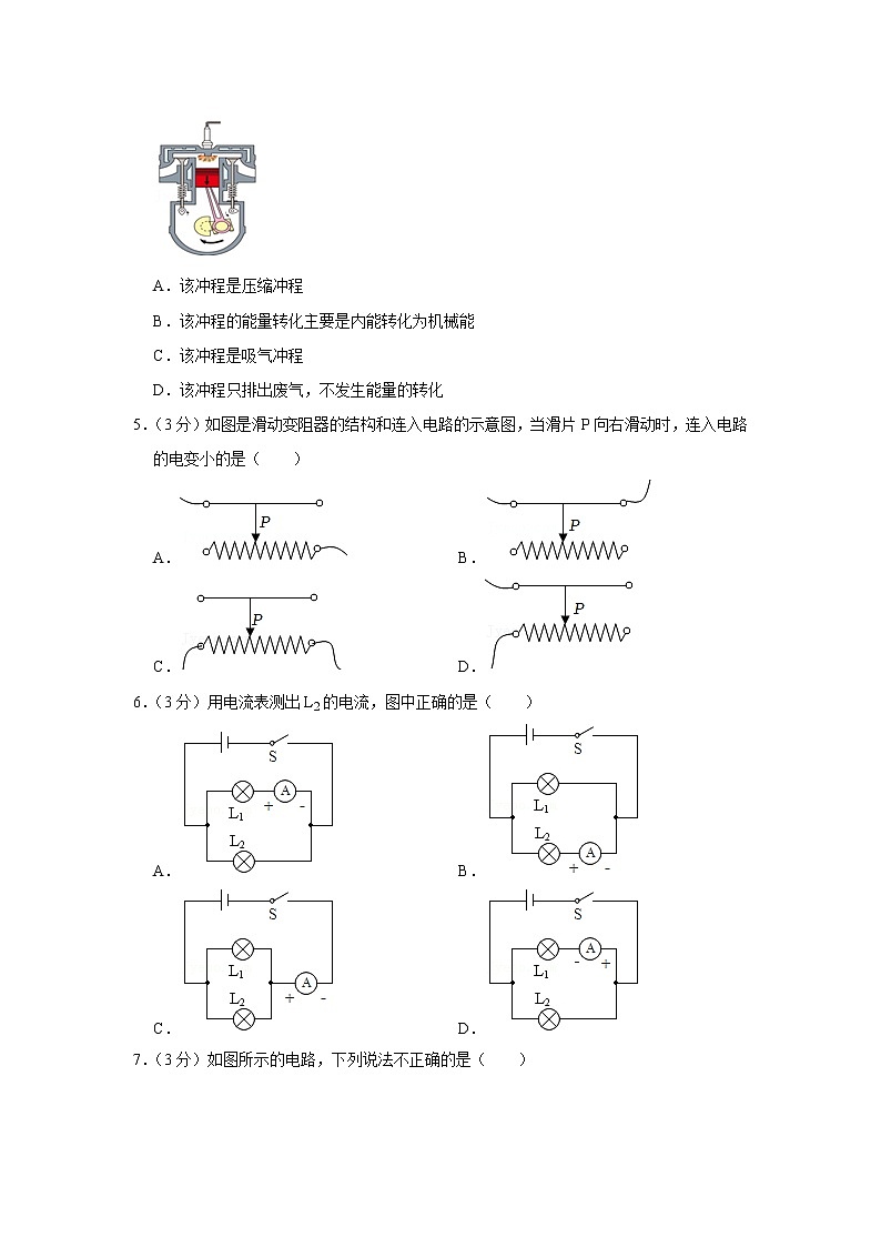 天津市育才中学2022-2023学年九年级上学期期中物理试题第2页