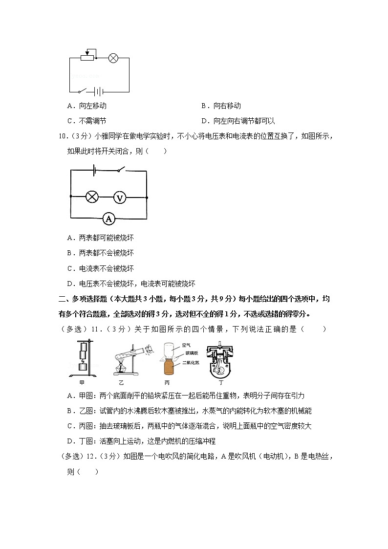 天津一中2022-2023学年九年级上学期期中物理试题第3页