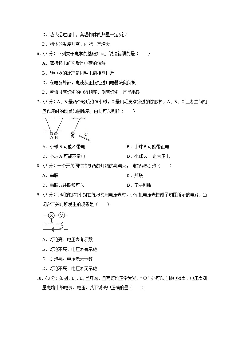 新疆哈密四中2021-2022学年九年级上学期期中物理试题第2页
