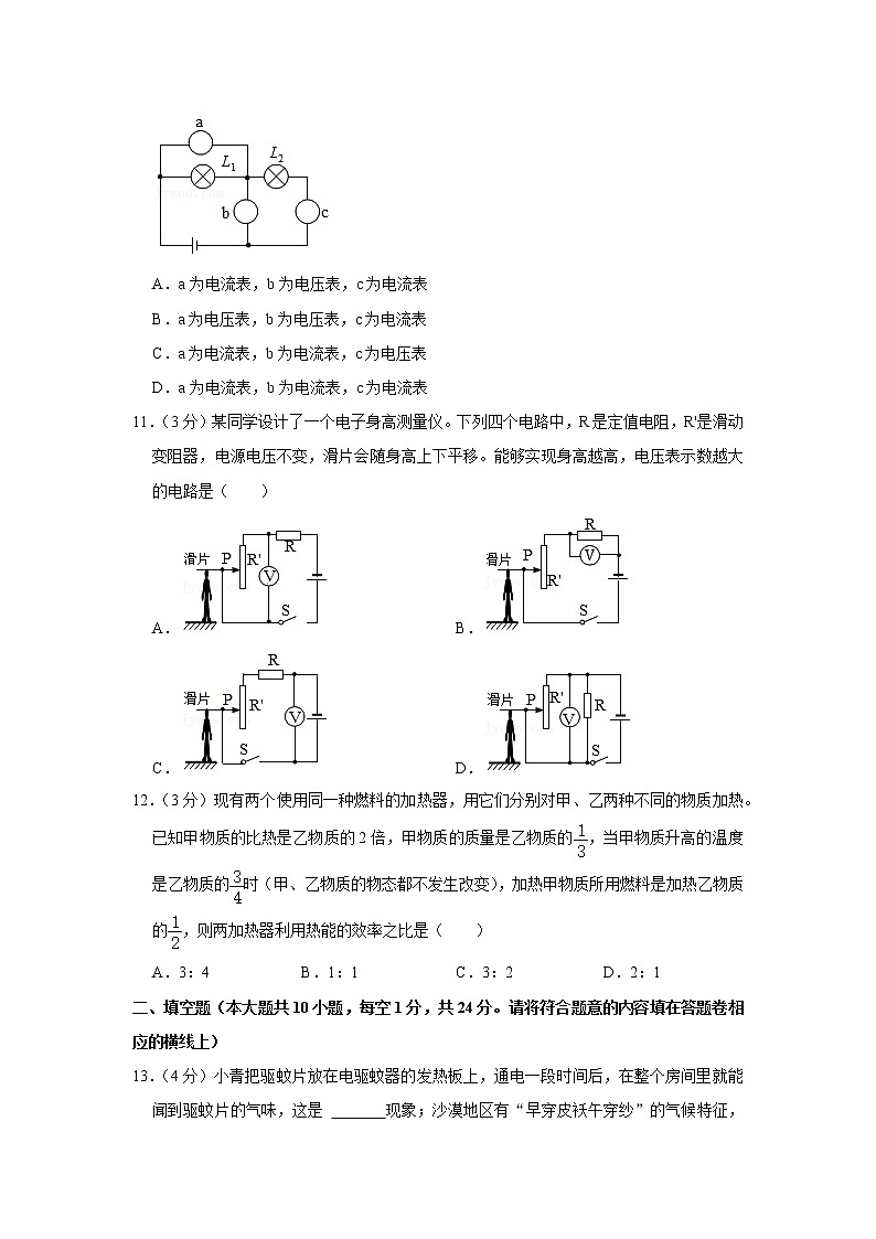 新疆哈密四中2021-2022学年九年级上学期期中物理试题第3页