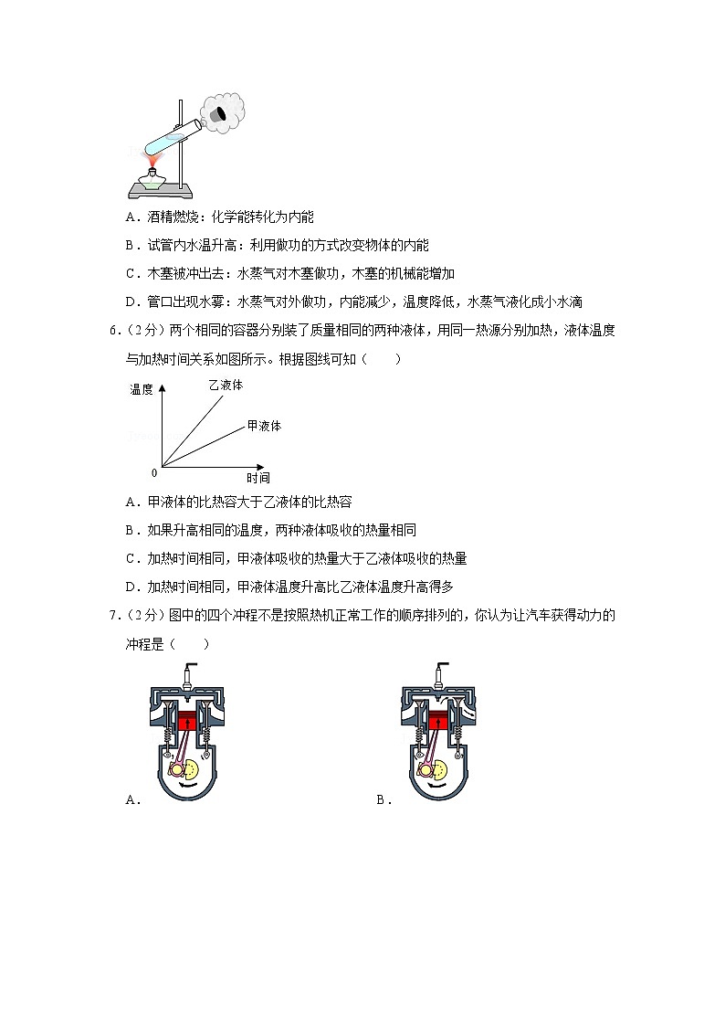 新疆乌鲁木齐八十中2022-2023学年九年级上学期期中物理试题02