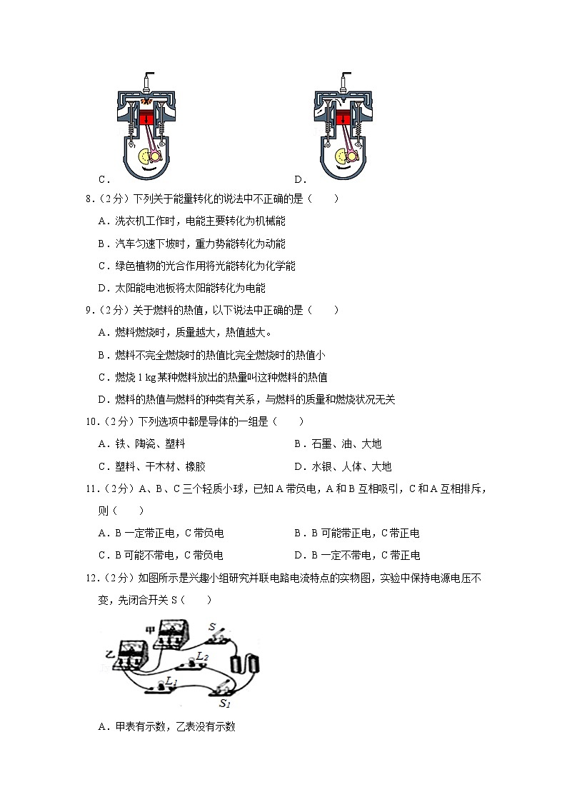 新疆乌鲁木齐八十中2022-2023学年九年级上学期期中物理试题03