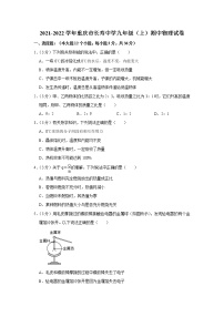 重庆市长寿中学2021-2022学年九年级上学期期中物理试题