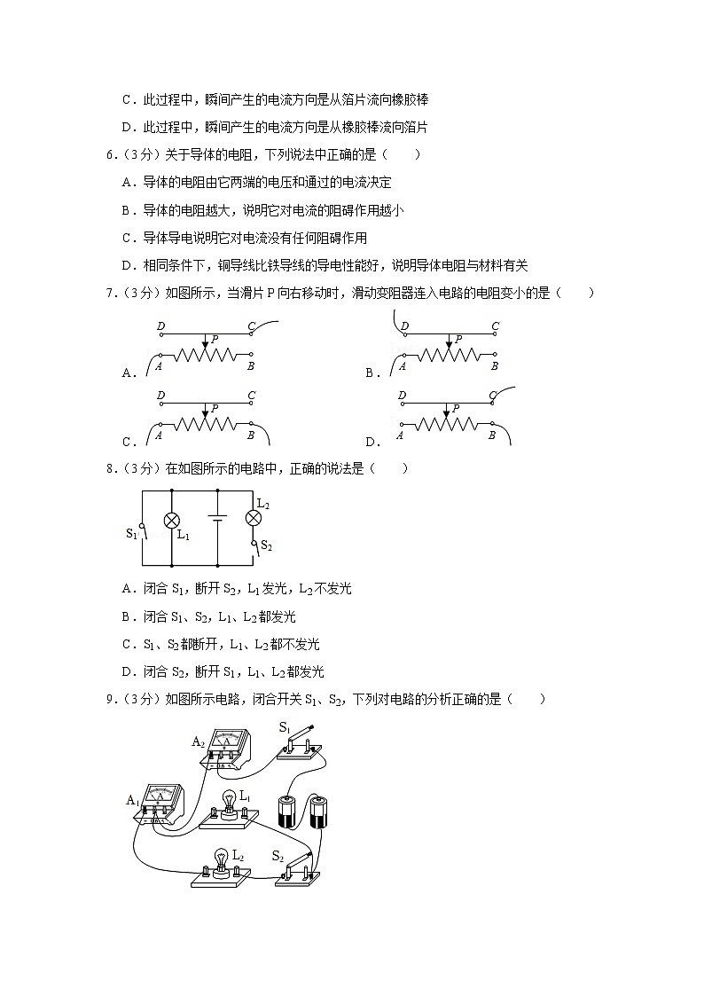 重庆市长寿中学2021-2022学年九年级上学期期中物理试题第2页