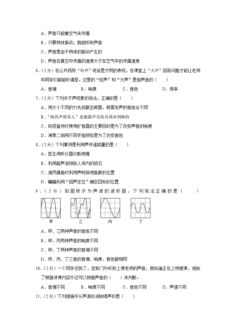 河北省保定市顺平县2022-2023学年八年级上学期期中物理试题02