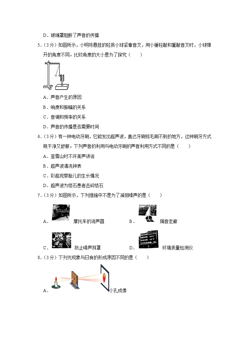河北省石家庄四十四中2022-2023学年八年级上学期期中物理试题第2页