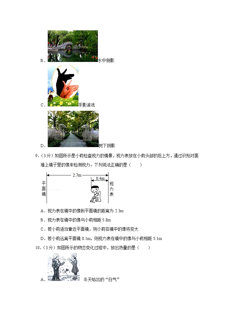 河北省石家庄四十四中2022-2023学年八年级上学期期中物理试题第3页