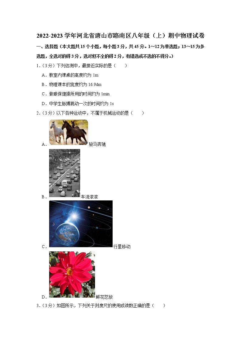 河北省唐山市路南区2022-2023学年八年级上学期期中物理试题第1页