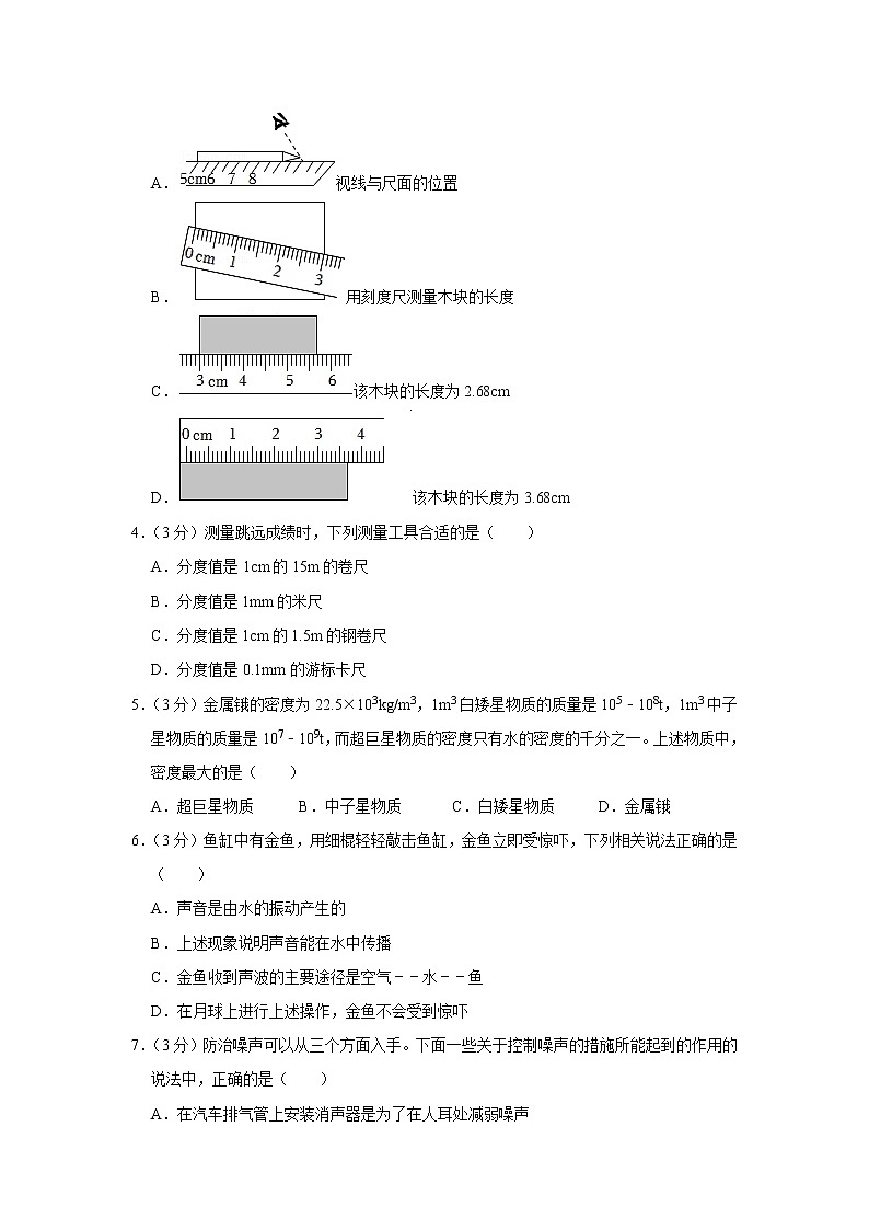 河北省唐山市路南区2022-2023学年八年级上学期期中物理试题第2页