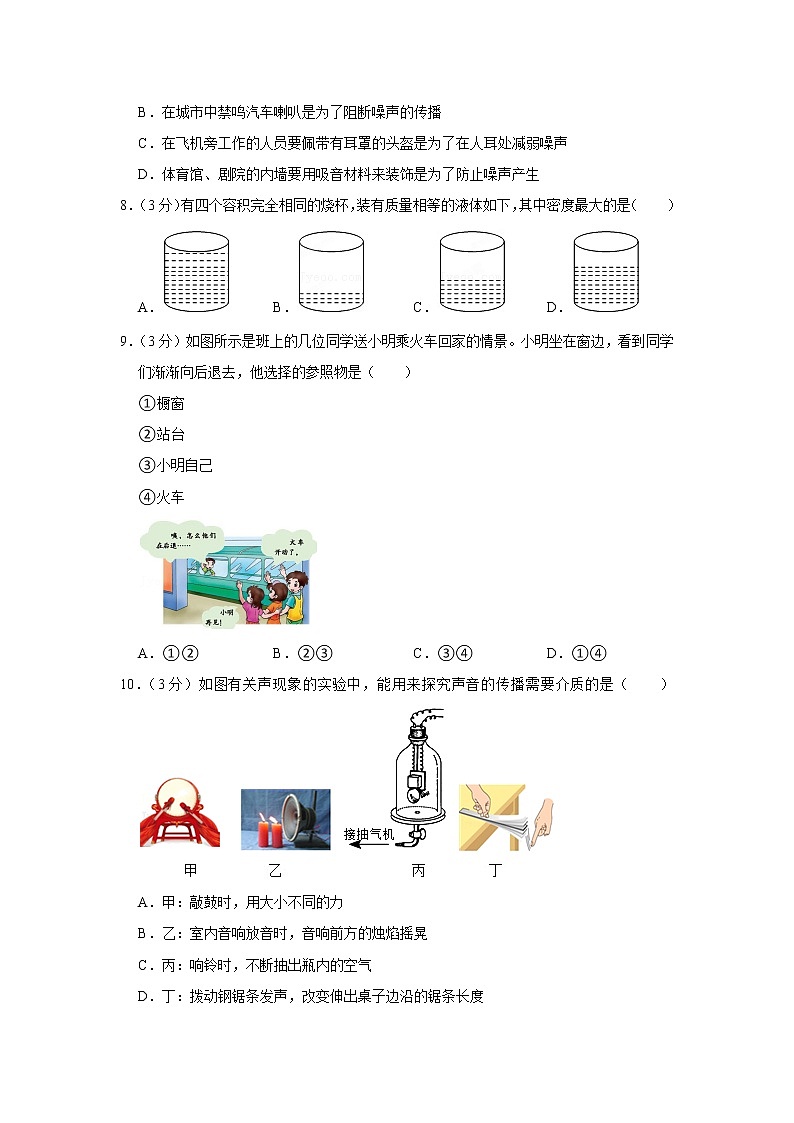 河北省唐山市路南区2022-2023学年八年级上学期期中物理试题第3页