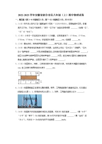 安徽省部分市县2022-2023学年八年级上学期期中物理试题