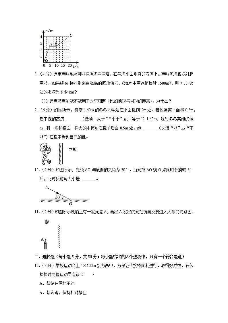 安徽省部分市县2022-2023学年八年级上学期期中物理试题02