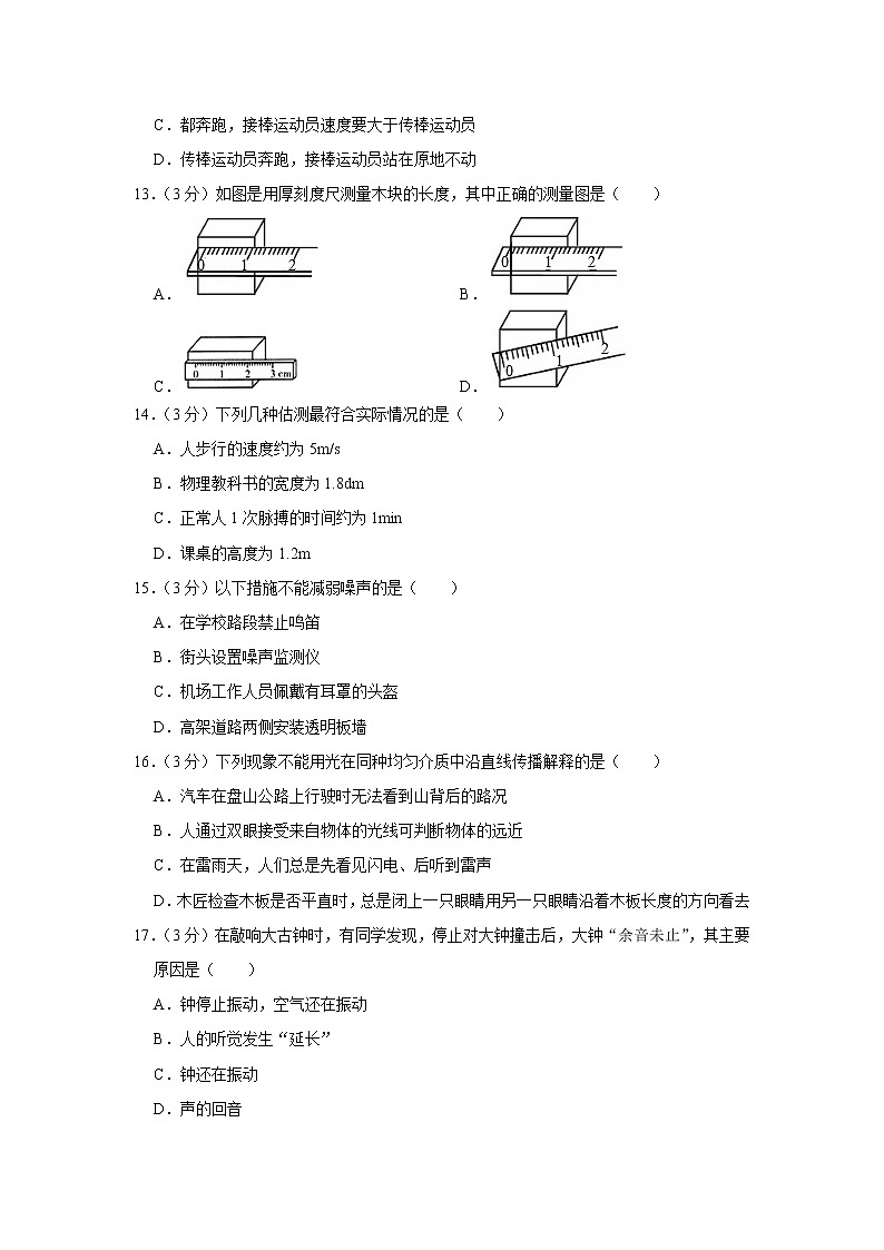 安徽省部分市县2022-2023学年八年级上学期期中物理试题03