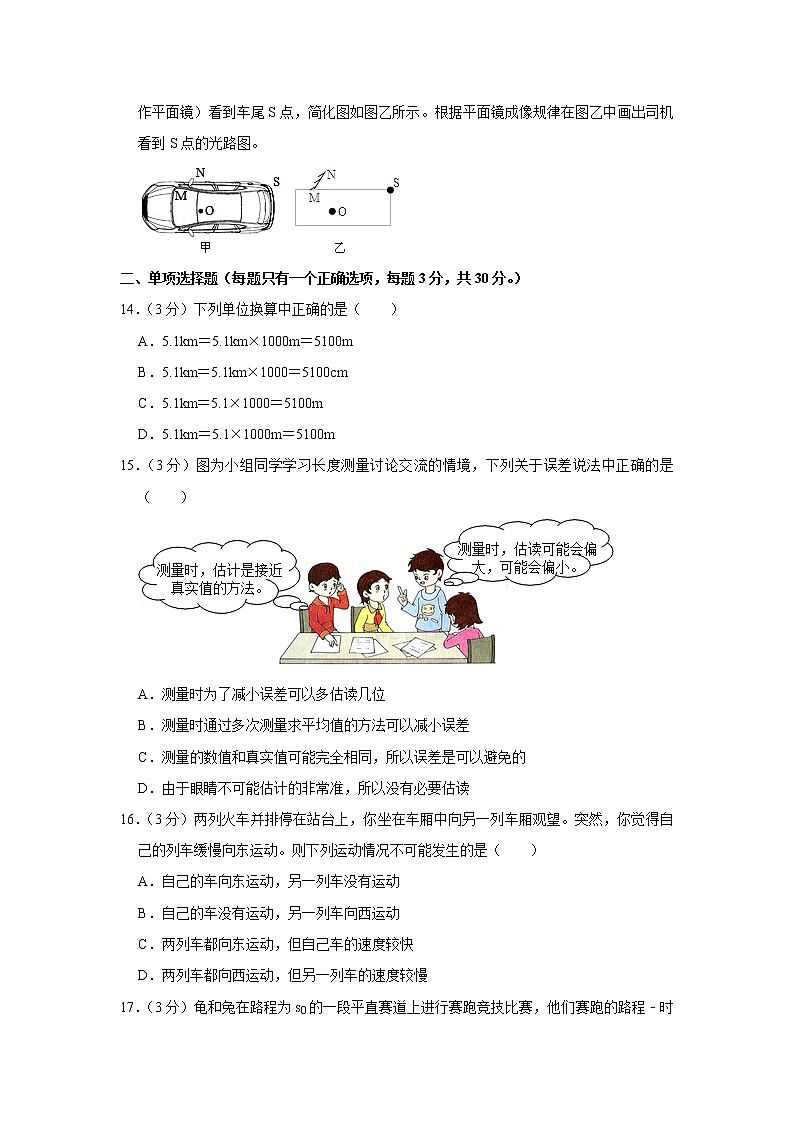 安徽省合肥市琥珀中学教育集团2022-2023学年八年级上学期期中物理试题03