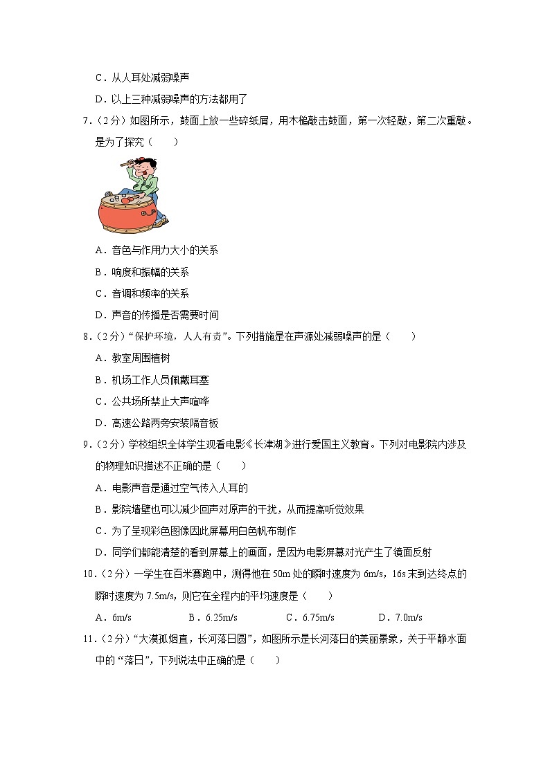 福建省龙岩市长汀县2022-2023学年八年级上学期期中物理试题第2页