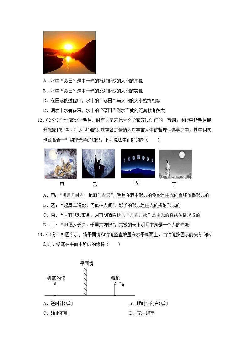 福建省龙岩市长汀县2022-2023学年八年级上学期期中物理试题第3页