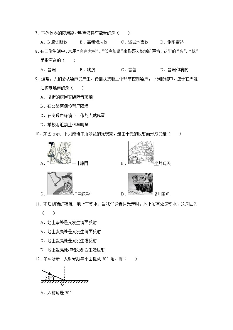 福建省南平市光泽县2022-2023学年八年级上学期期中物理试题第2页
