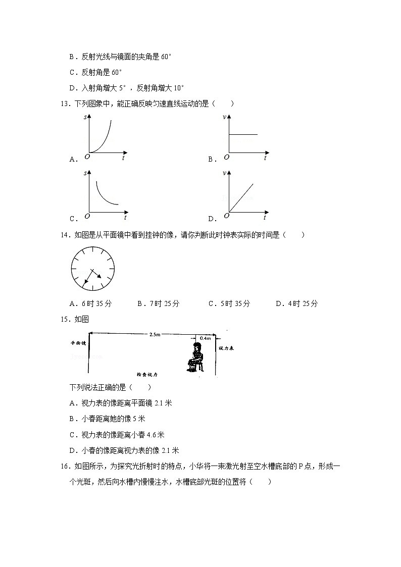 福建省南平市光泽县2022-2023学年八年级上学期期中物理试题第3页