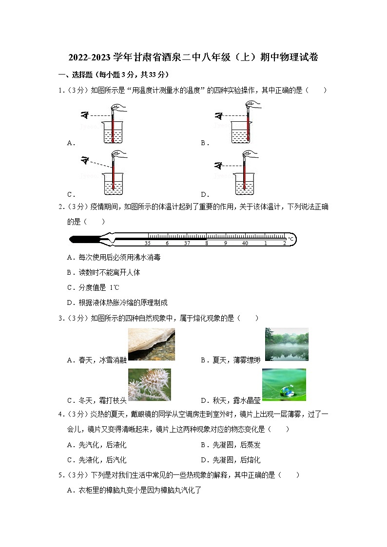 甘肃省酒泉二中2022-2023学年八年级上学期期中物理试题01