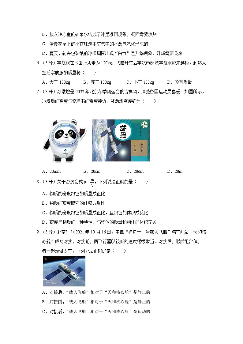 甘肃省酒泉二中2022-2023学年八年级上学期期中物理试题02