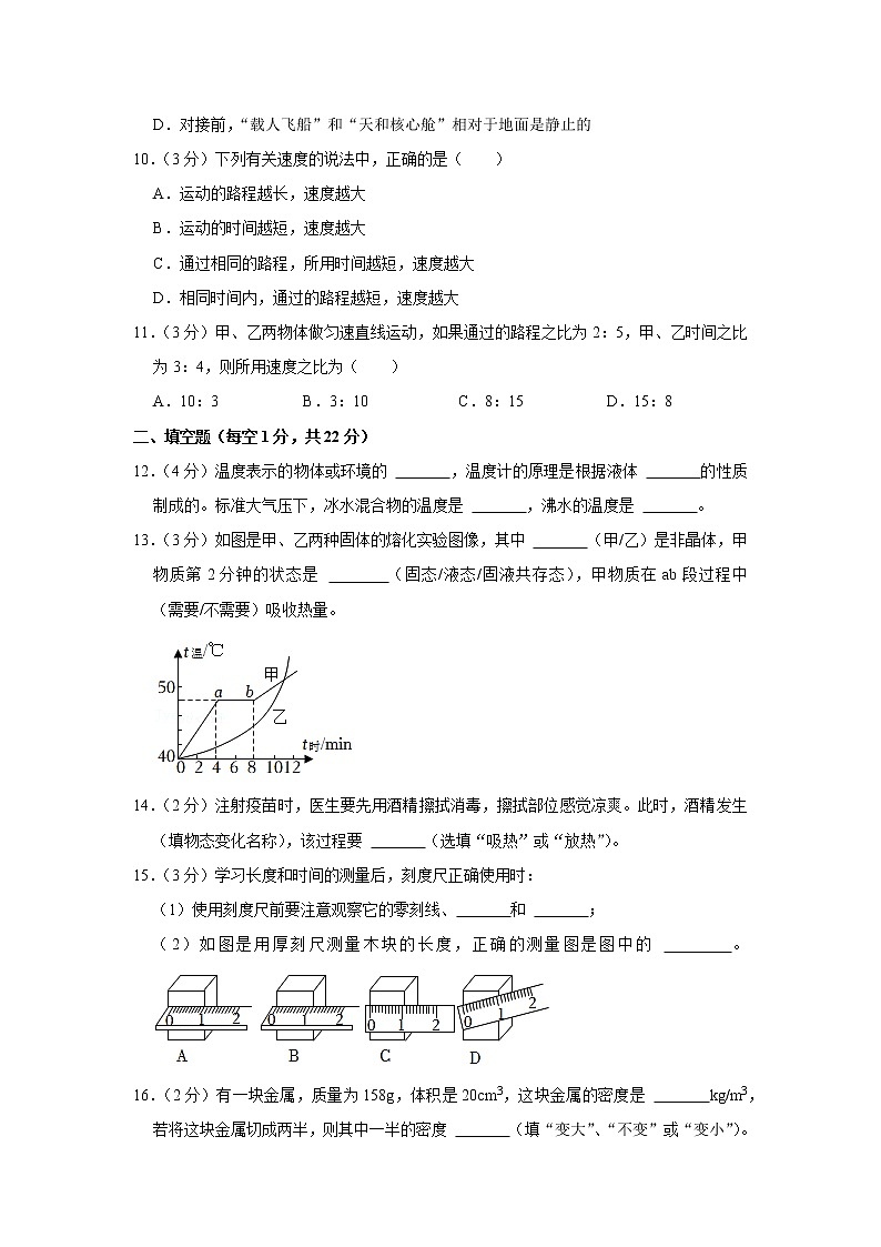 甘肃省酒泉二中2022-2023学年八年级上学期期中物理试题03