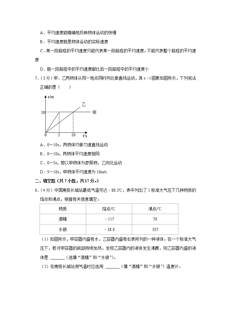 甘肃省兰州三十五中2022-2023学年八年级上学期期中物理试题第2页