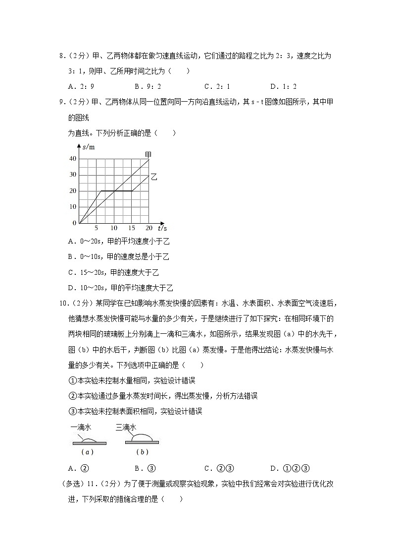 辽宁省大连市甘井子区2022-2023学年八年级上学期期中物理试题第2页