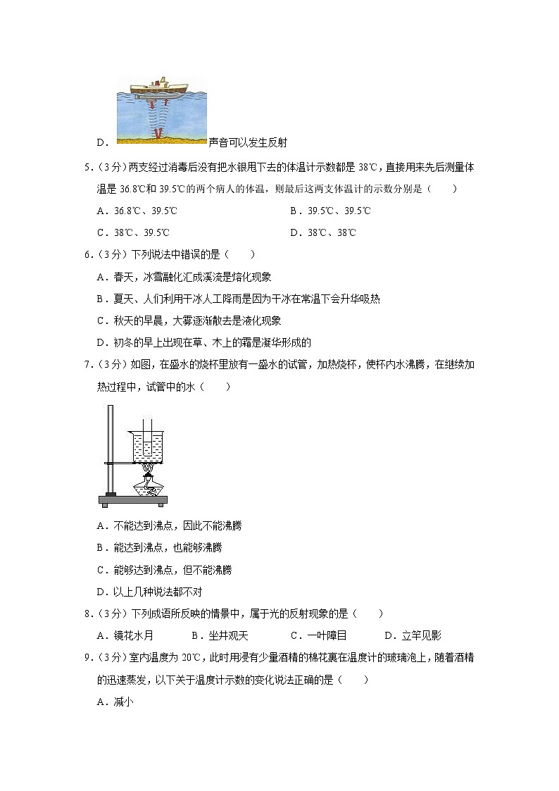 青海省海东市2022-2023学年八年级上学期期中物理试题第2页