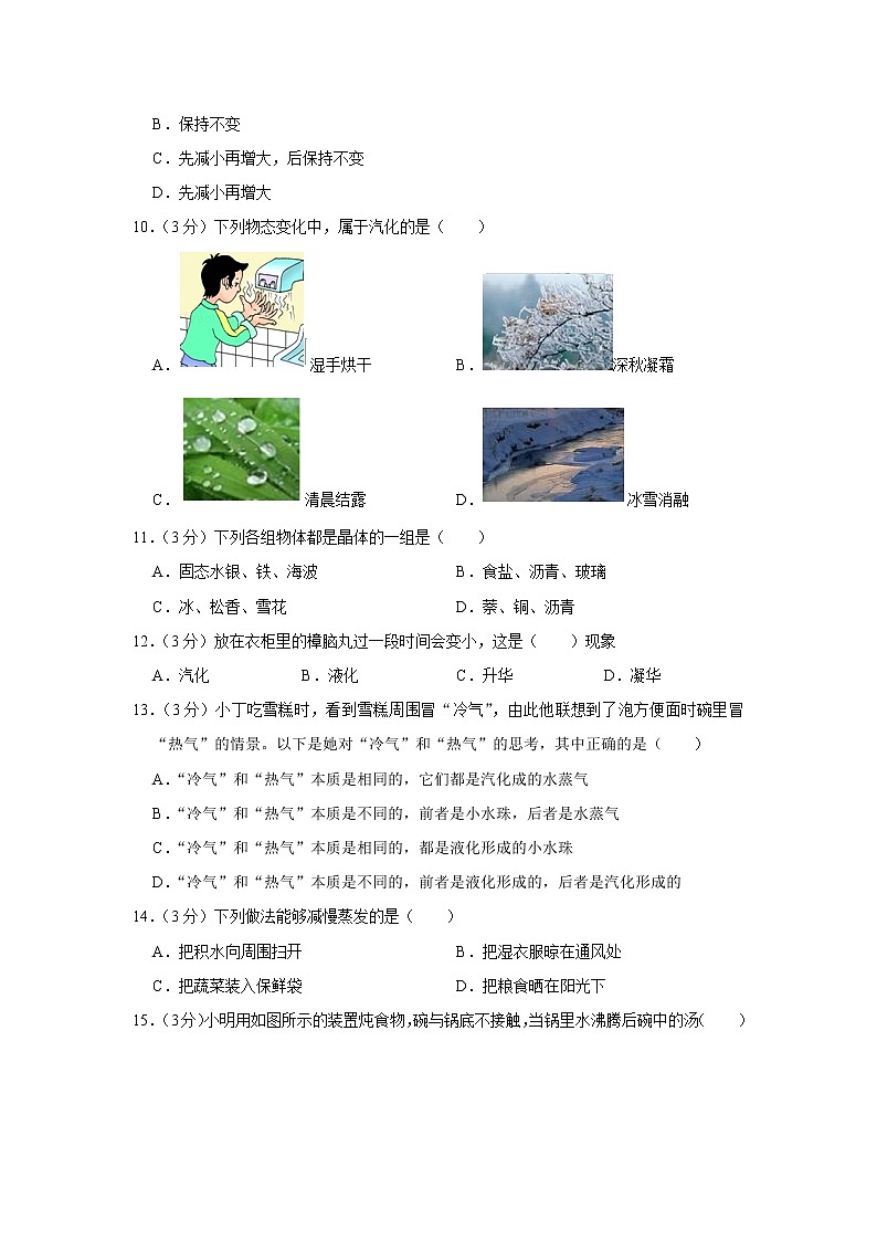 青海省海东市2022-2023学年八年级上学期期中物理试题第3页