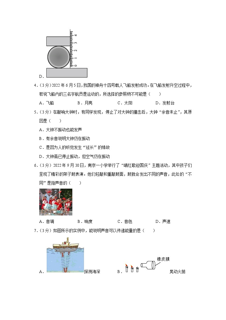 山东省滨州市无棣县2022-2023学年八年级上学期期中物理试题第2页