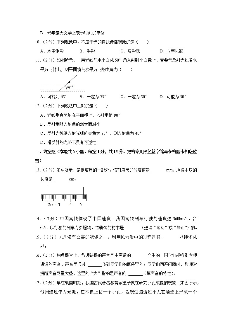 山东省菏泽市郓城县2022-2023学年八年级上学期期中物理试题03