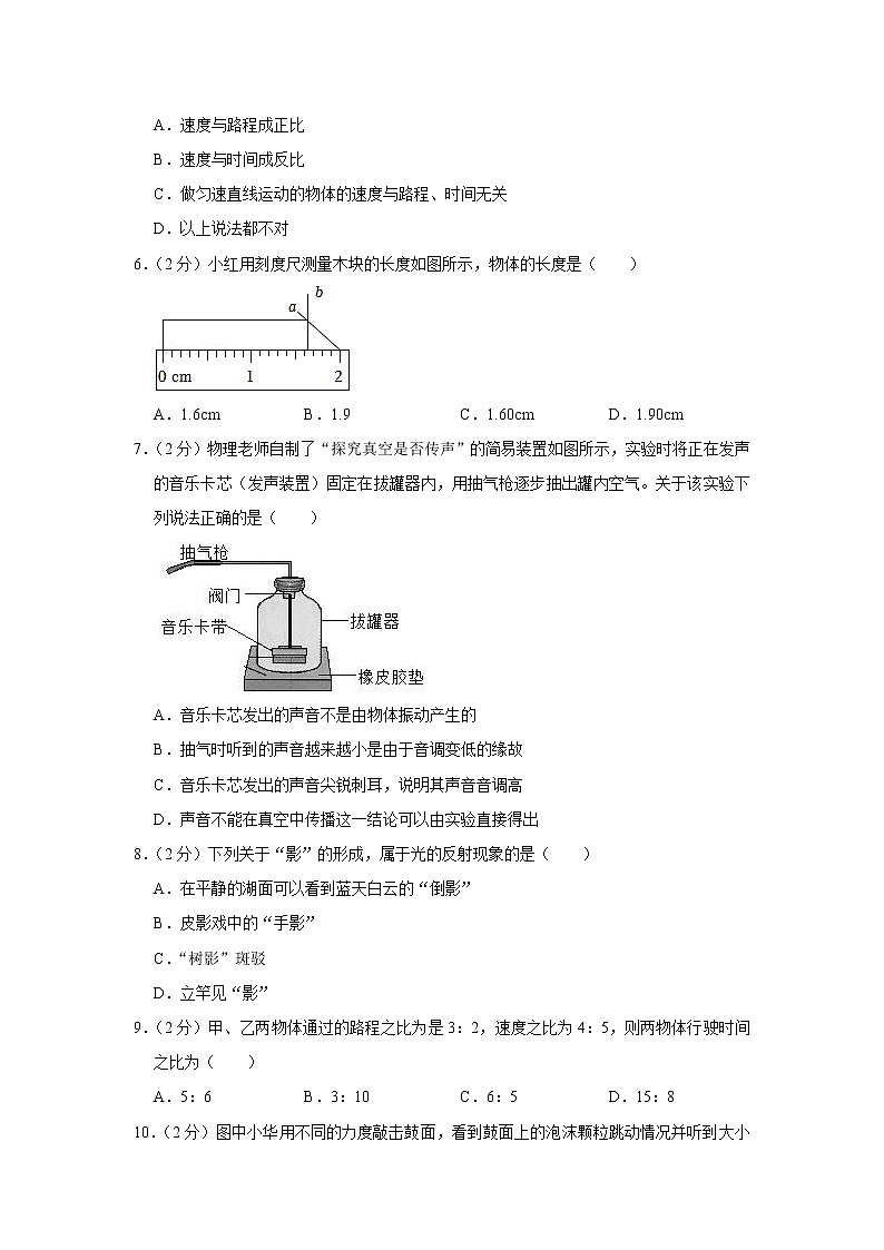 山东省济南市长清区2022-2023学年八年级上学期期中物理试题02