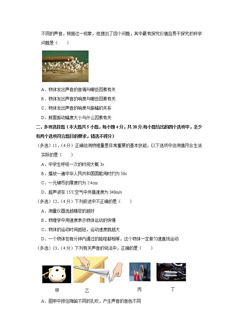 山东省济南市长清区2022-2023学年八年级上学期期中物理试题03